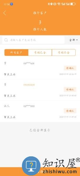 万店找房 v1.1 安卓版