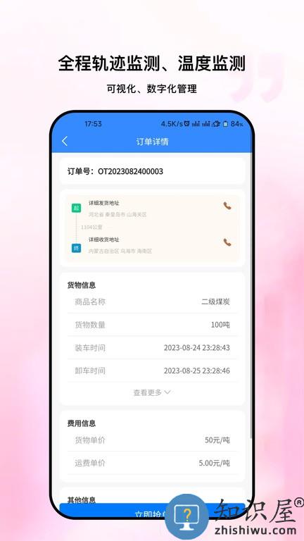 链库物流承运端 v1.1.0 安卓版