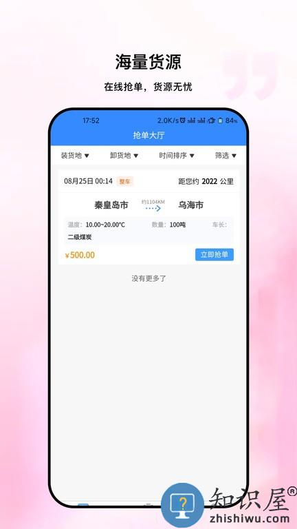 链库物流承运端 v1.1.0 安卓版