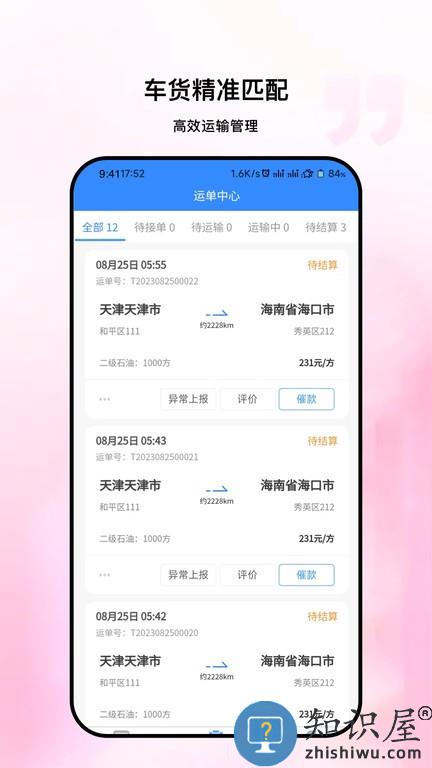 链库物流承运端 v1.1.0 安卓版