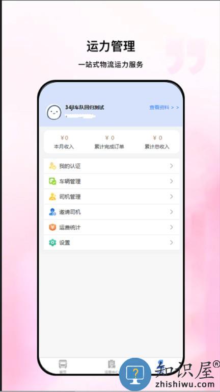 链库物流承运端 v1.1.0 安卓版