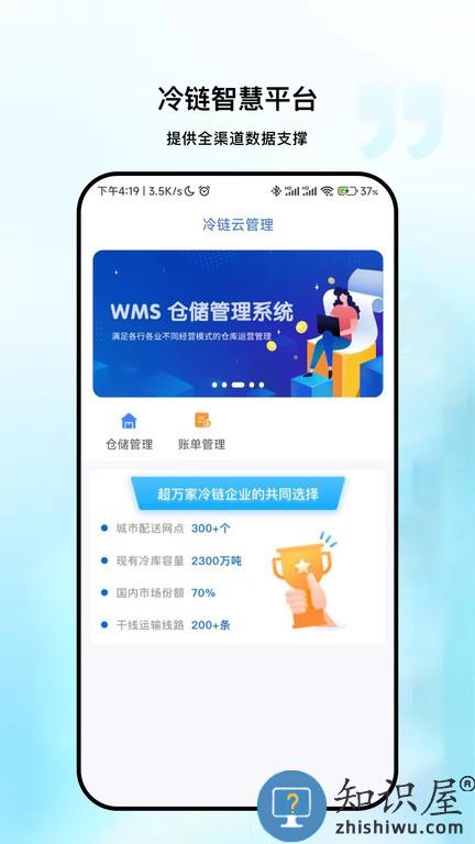 粤十冷库管理企业版 v1.1.1 安卓版