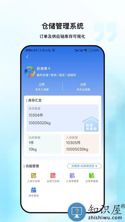 粤十冷库管理企业版 v1.1.1 安卓版