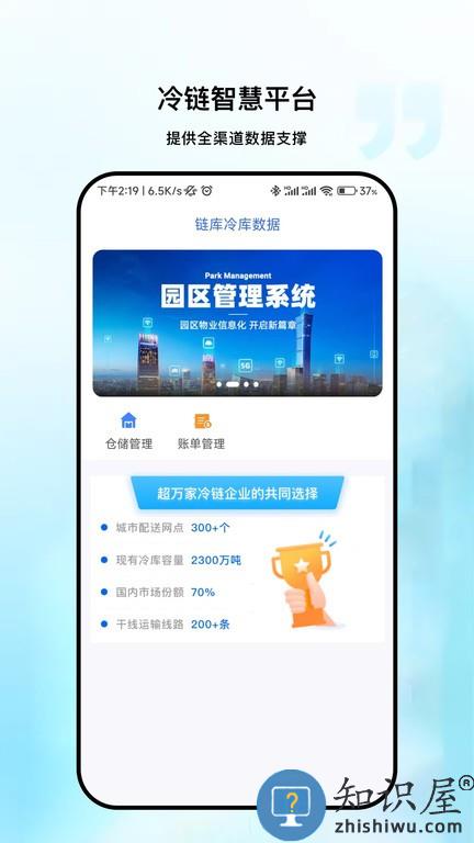 链库冷库数据企业版 v1.0.9 安卓版