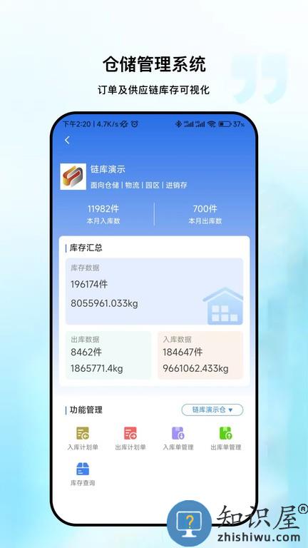 链库冷库数据企业版 v1.0.9 安卓版