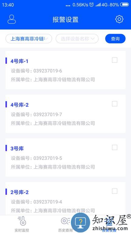 捷依冷库 v2.9.5 安卓版