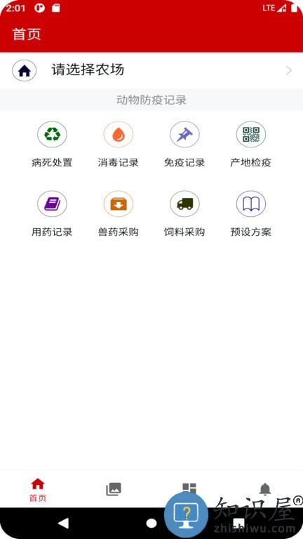 养殖档案 v1.0 安卓版