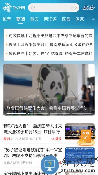 华龙网畅享版最新版 v1.0.0 安卓版
