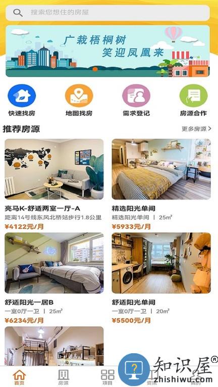 梧桐墅 v1.1.8 安卓版