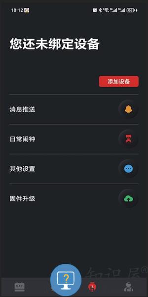至宝精灵手环助手app v2.5.4 安卓版