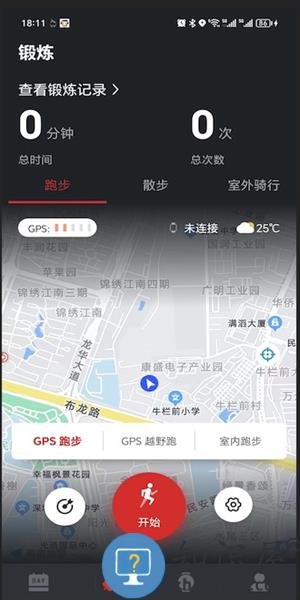 至宝精灵手环助手app v2.5.4 安卓版