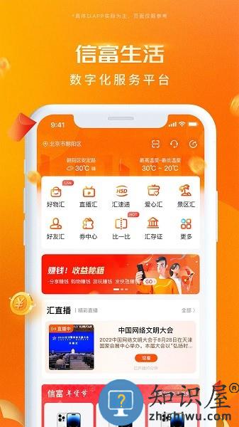 信富生活官方版 v4.0.195 安卓版