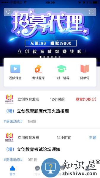 立创教育软件