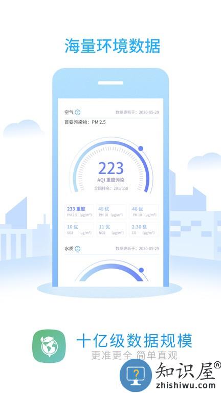 环境地图 v2.0.2 安卓版
