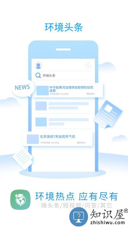 环境地图 v2.0.2 安卓版