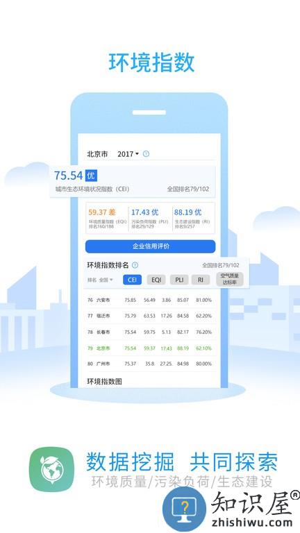 环境地图 v2.0.2 安卓版