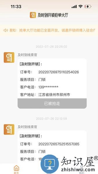 万合及时到开锁平台app v1.2.10 安卓版