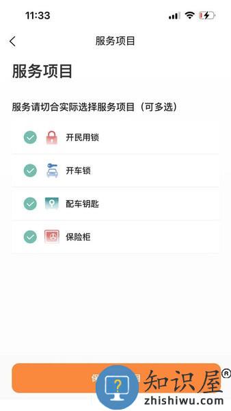 万合及时到开锁平台app v1.2.10 安卓版