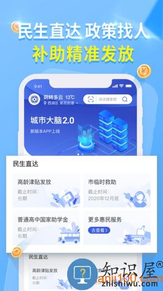 杭州城市大脑停车系统平台(原杭州办事服务) v3.5.3 安卓版