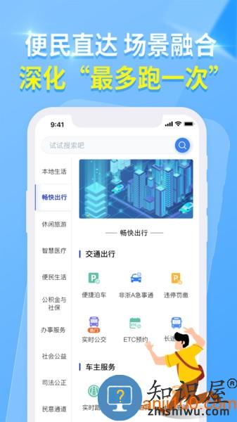 杭州城市大脑停车系统平台(原杭州办事服务) v3.5.3 安卓版
