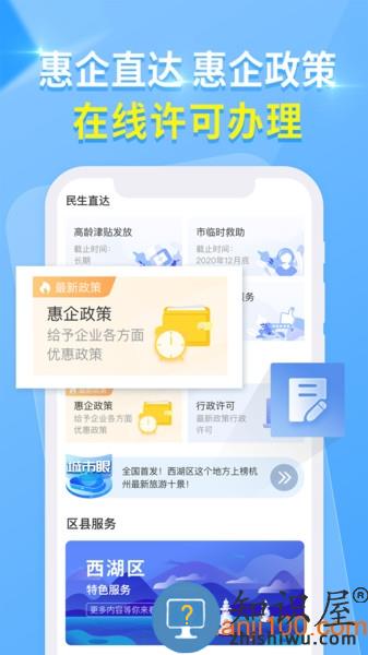 杭州城市大脑停车系统平台(原杭州办事服务) v3.5.3 安卓版