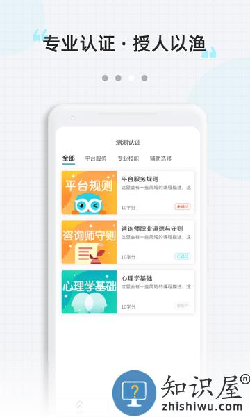 测测达人最新版 v2.9.50 安卓版