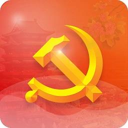 赣鄱党建云平台(原江西党建云) v5.6.5 安卓版