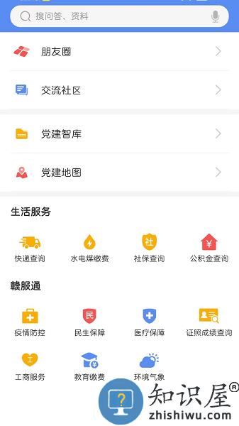 赣鄱党建云平台(原江西党建云) v5.6.5 安卓版