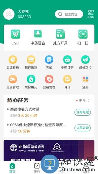 大参林百科新版 v6.6.40 安卓版
