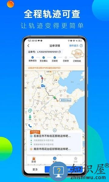 冷运宝司机最新版 v6.40.0 安卓版