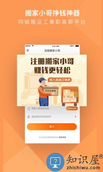 货拉拉搬家小哥客户端 v1.8.75 安卓最新版