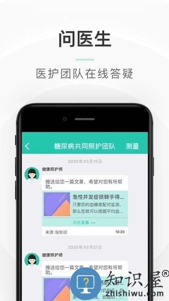 共同照护app(慢病管理) v2.3.13 安卓版