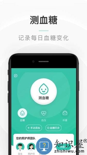 共同照护app(慢病管理) v2.3.13 安卓版