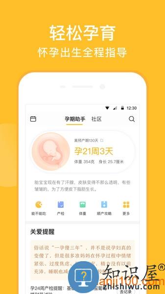 亲宝宝app官方版 v11.0.0 安卓免费版
