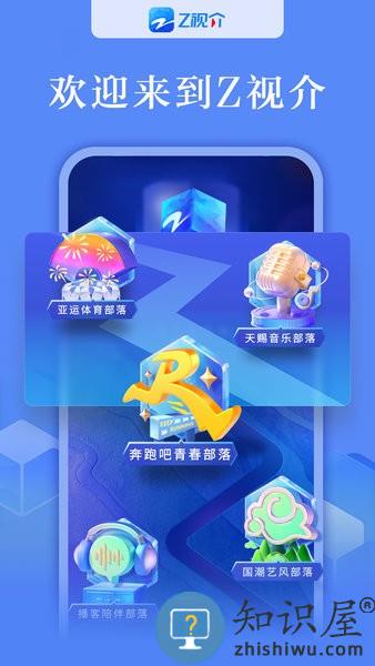 z视介客户端