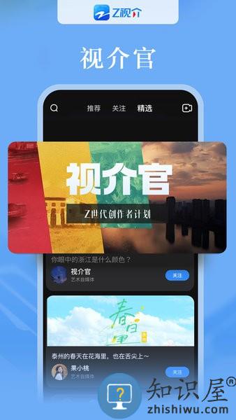 z视介客户端 v5.1.8 安卓版