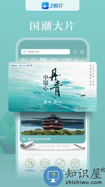 z视介客户端 v5.1.8 安卓版