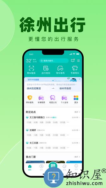 徐州出行app免费乘车 v1.0.6 安卓版