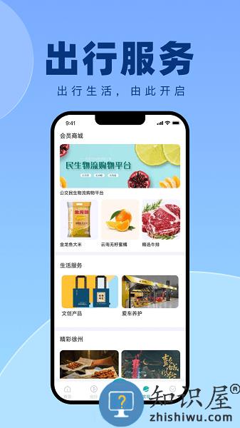 徐州出行app免费乘车 v1.0.6 安卓版