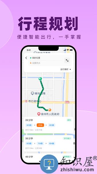 徐州出行app免费乘车 v1.0.6 安卓版