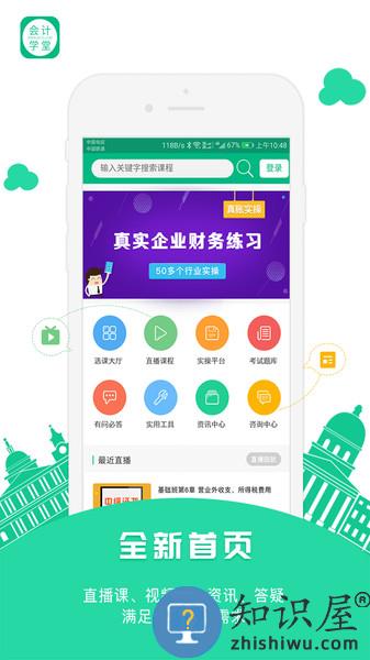 会计学堂软件