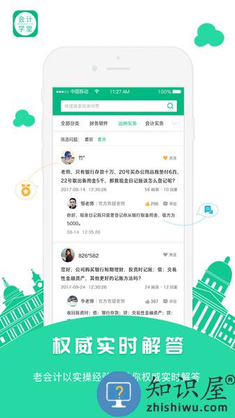 会计学堂免费课 v4.7.18 安卓版