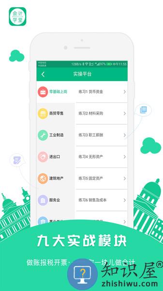 会计学堂免费课 v4.7.18 安卓版