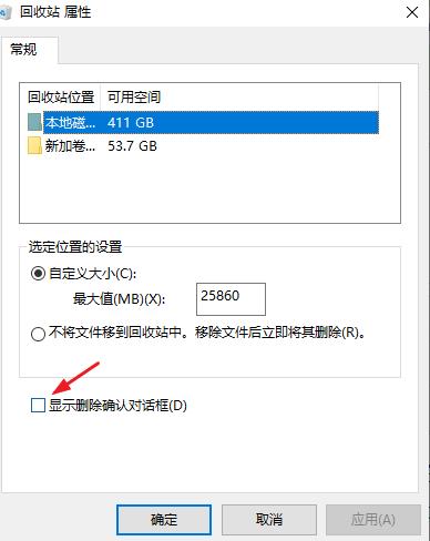 win10删除文件没有提示确认怎么办？删除文件没有提示确认解决方法