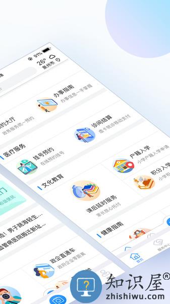 i厦门服务平台 v7.0.8 安卓最新版