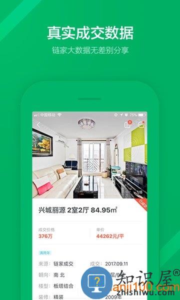 链家app v9.81.50 官方安卓版