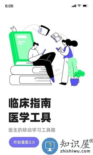 智连星医官方版 v5.2.1 安卓版