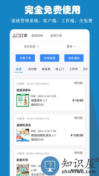 雅可家政系统手机版 v3.0.50 安卓版