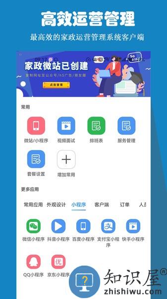 雅可家政系统手机版 v3.0.50 安卓版
