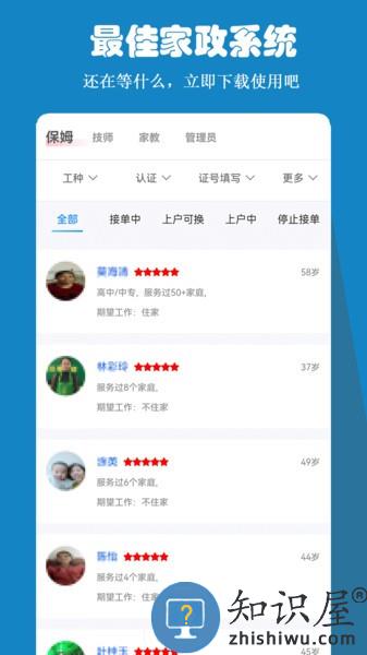雅可家政系统手机版 v3.0.50 安卓版